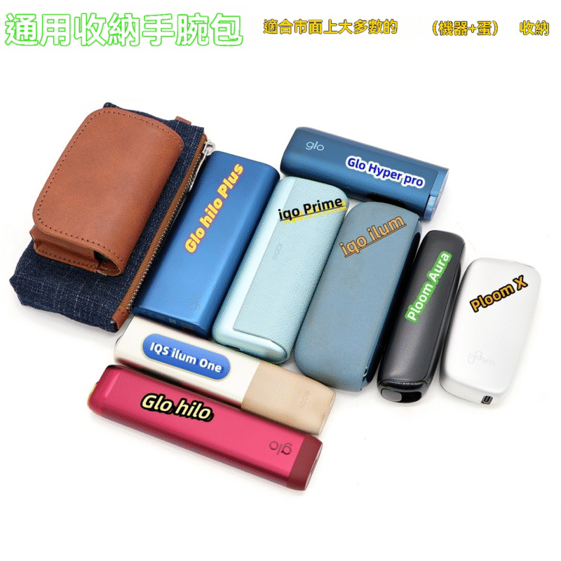 全能王：通用型加熱菸主機