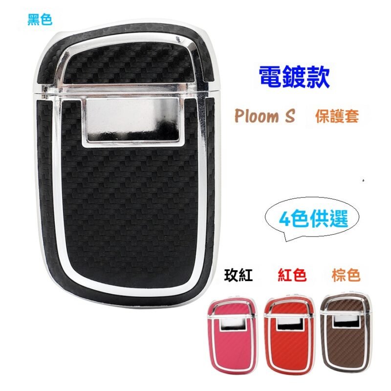 Ploom S 專屬