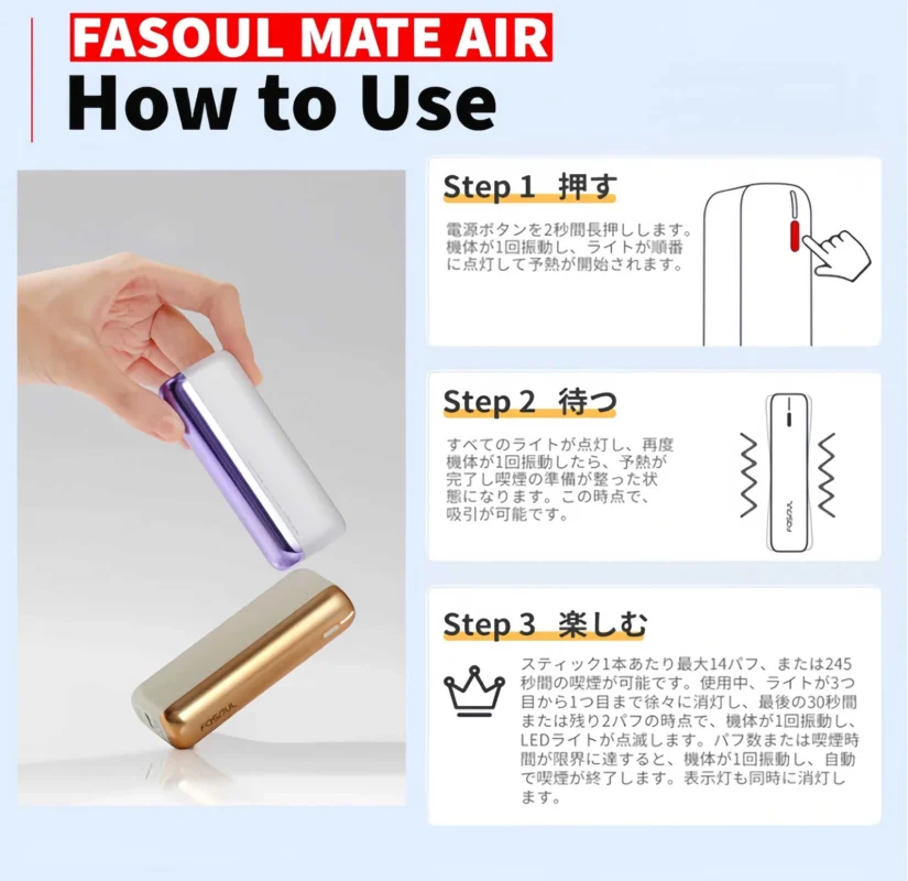 Fasoul Mate Air使用說明