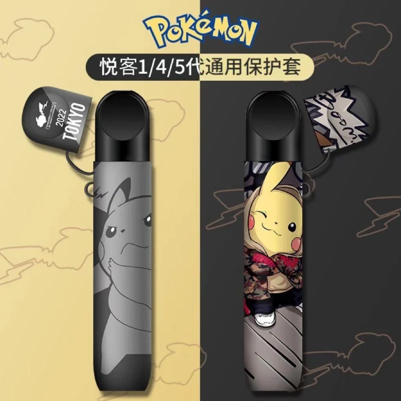 悅刻五代 保護套