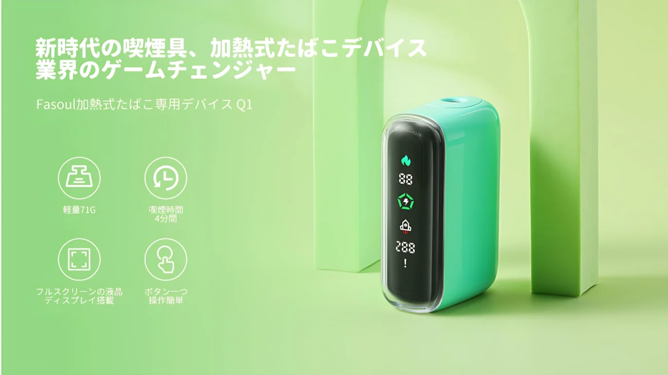 Fasoul Q1 加熱菸機｜IQOS ILUMA 相容