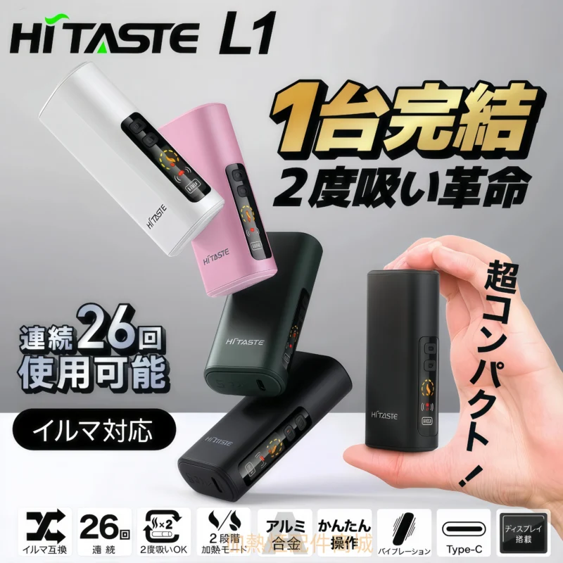 HiTASTE L1 二回機|IQOS ILUMA 相容加熱煙主機|TEREA/SENTIA 專用|一彈二抽|Type-C 快充|2600mAh 長效續航 1 HiTASTE L1