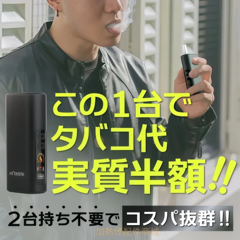 HiTASTE L1 二回機|IQOS ILUMA 相容加熱煙主機|TEREA/SENTIA 專用|一彈二抽|Type-C 快充|2600mAh 長效續航 3 HiTASTE L1