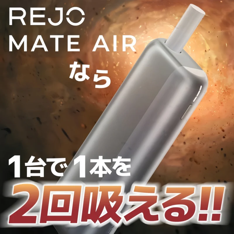 REJO Mate Air 加熱煙機|TEREA 相容二回機|一彈二抽|1600mAh 大電量|25 秒快速預熱|Type-C 充電|台灣現貨 3 REJO Mate Air