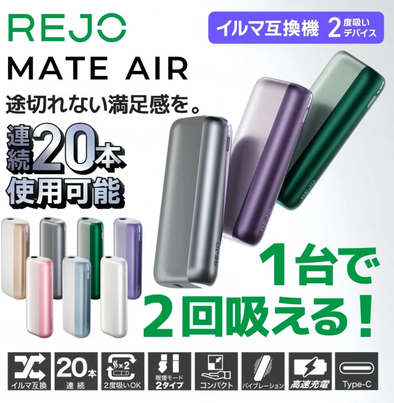 REJO Mate Air 加熱煙機|TEREA 相容二回機|一彈二抽|1600mAh 大電量|25 秒快速預熱|Type-C 充電|台灣現貨 1 REJO Mate Air