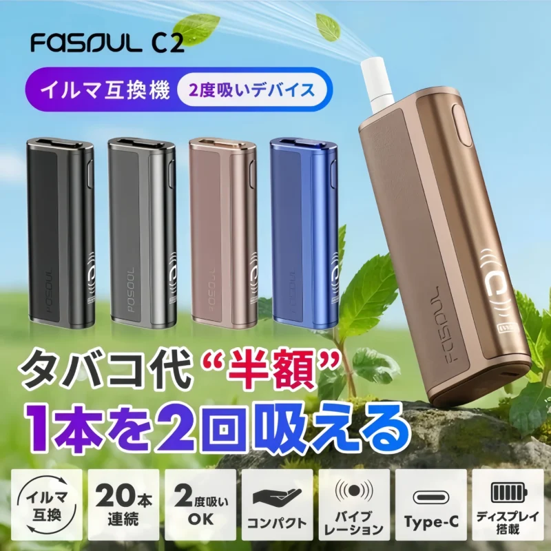 Fasoul C2 加熱煙機|TEREA 專用二回機|一彈二抽智慧加熱主機|3D 熱氣流技術|1850mAh 大容量電池 1 Fasoul C2 加熱煙機