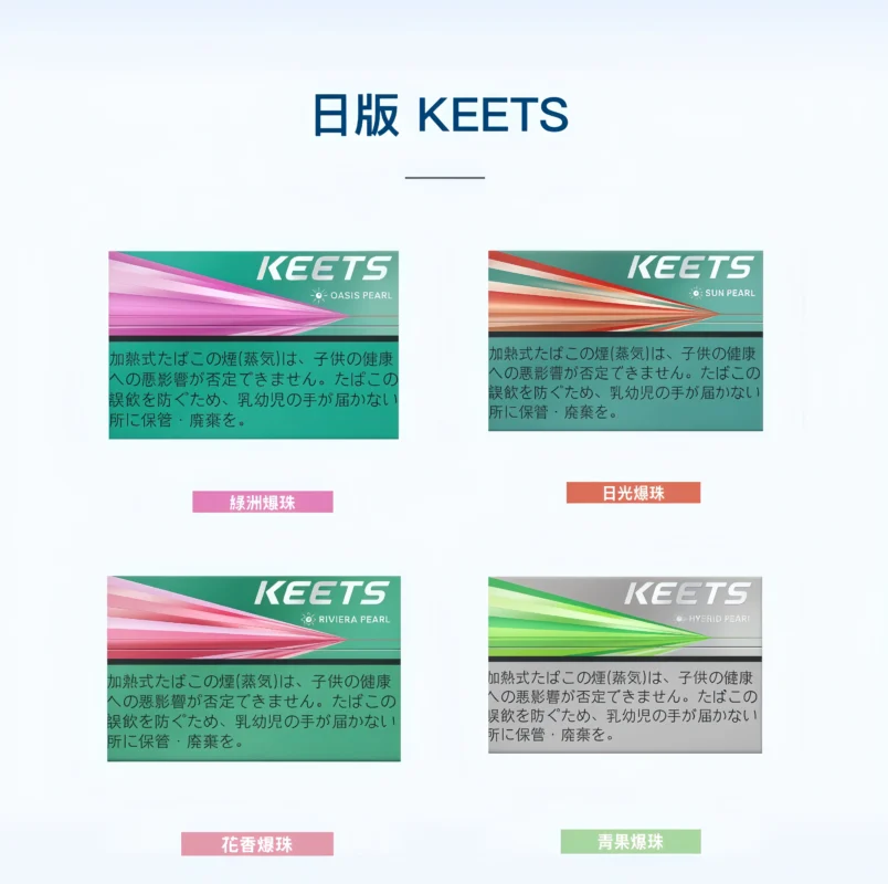 KEETS 加熱煙彈|適用 IQOS ILUMA 加熱煙主機|濃郁煙草・爆珠系列|台灣現貨 2 KEETS 加熱煙彈
