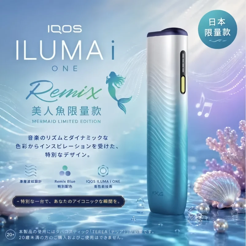 【日本原裝】IQOS ILUMA i ONE Remix 美人魚限量款|日本限定加熱煙主機 1 IQOS ILUMA i ONE Remix